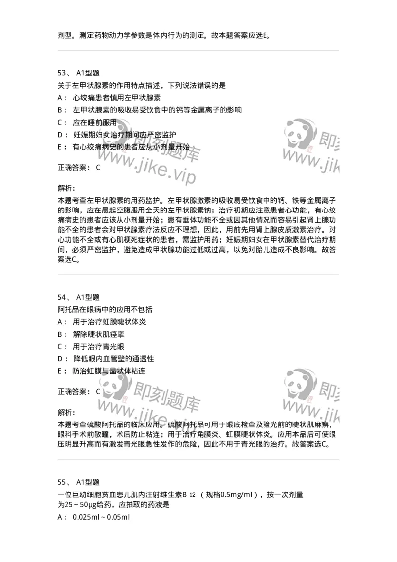 902-2025年军队文职考试《药学》模拟试卷2-137804_军队文职(1)_01.军队文职真题-专业课_（全）版本一（历年真题+章节练习+模拟题）_药学(军队文职)_历年真题_题目+解析