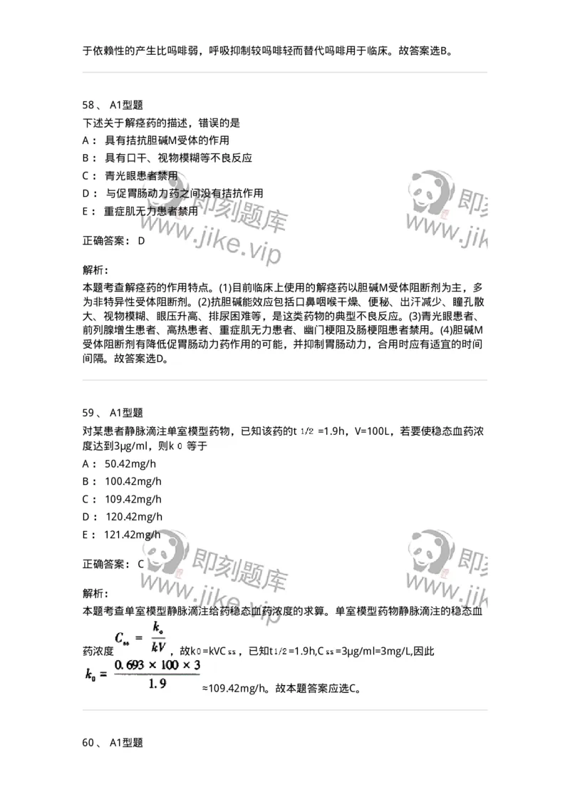 902-2025年军队文职考试《药学》模拟试卷2-137804_军队文职(1)_01.军队文职真题-专业课_（全）版本一（历年真题+章节练习+模拟题）_药学(军队文职)_历年真题_题目+解析