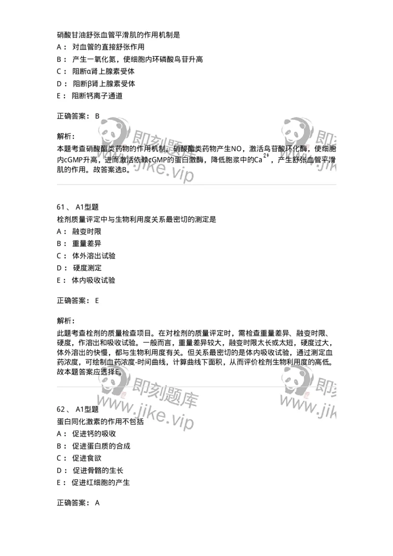 902-2025年军队文职考试《药学》模拟试卷2-137804_军队文职(1)_01.军队文职真题-专业课_（全）版本一（历年真题+章节练习+模拟题）_药学(军队文职)_历年真题_题目+解析