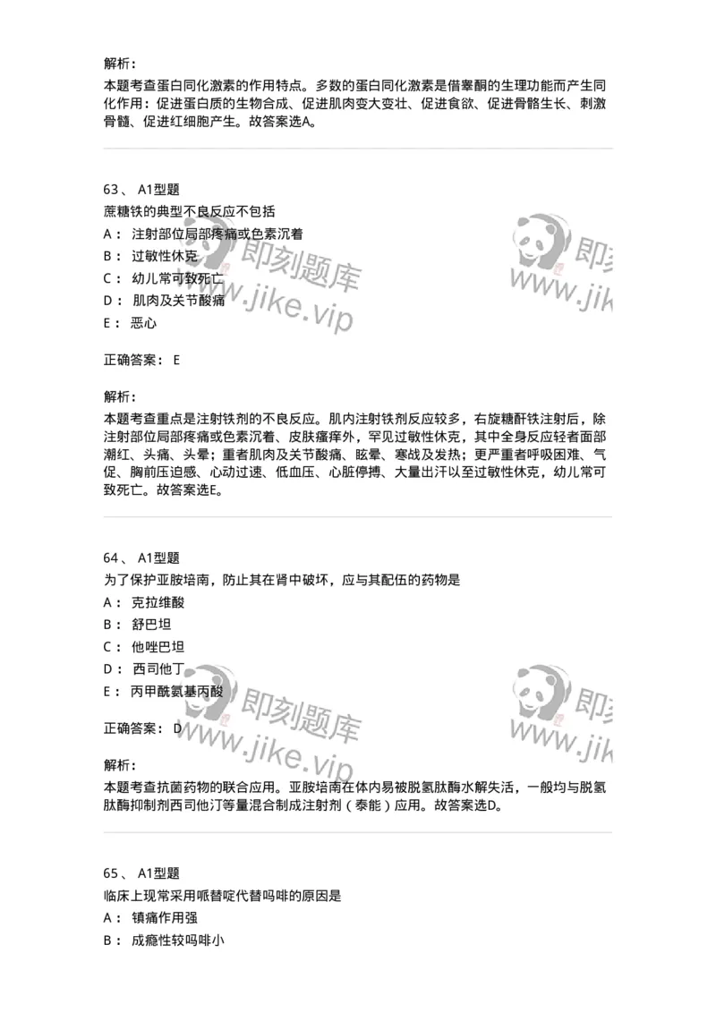 902-2025年军队文职考试《药学》模拟试卷2-137804_军队文职(1)_01.军队文职真题-专业课_（全）版本一（历年真题+章节练习+模拟题）_药学(军队文职)_历年真题_题目+解析
