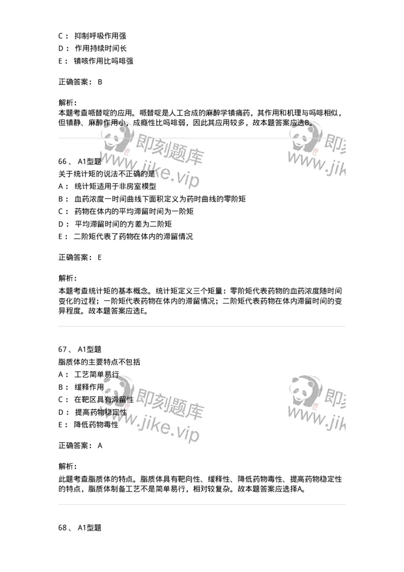 902-2025年军队文职考试《药学》模拟试卷2-137804_军队文职(1)_01.军队文职真题-专业课_（全）版本一（历年真题+章节练习+模拟题）_药学(军队文职)_历年真题_题目+解析