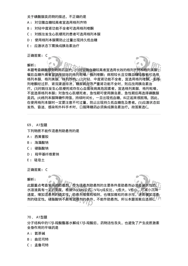 902-2025年军队文职考试《药学》模拟试卷2-137804_军队文职(1)_01.军队文职真题-专业课_（全）版本一（历年真题+章节练习+模拟题）_药学(军队文职)_历年真题_题目+解析