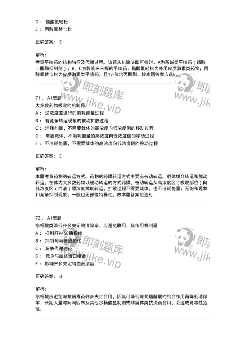 902-2025年军队文职考试《药学》模拟试卷2-137804_军队文职(1)_01.军队文职真题-专业课_（全）版本一（历年真题+章节练习+模拟题）_药学(军队文职)_历年真题_题目+解析