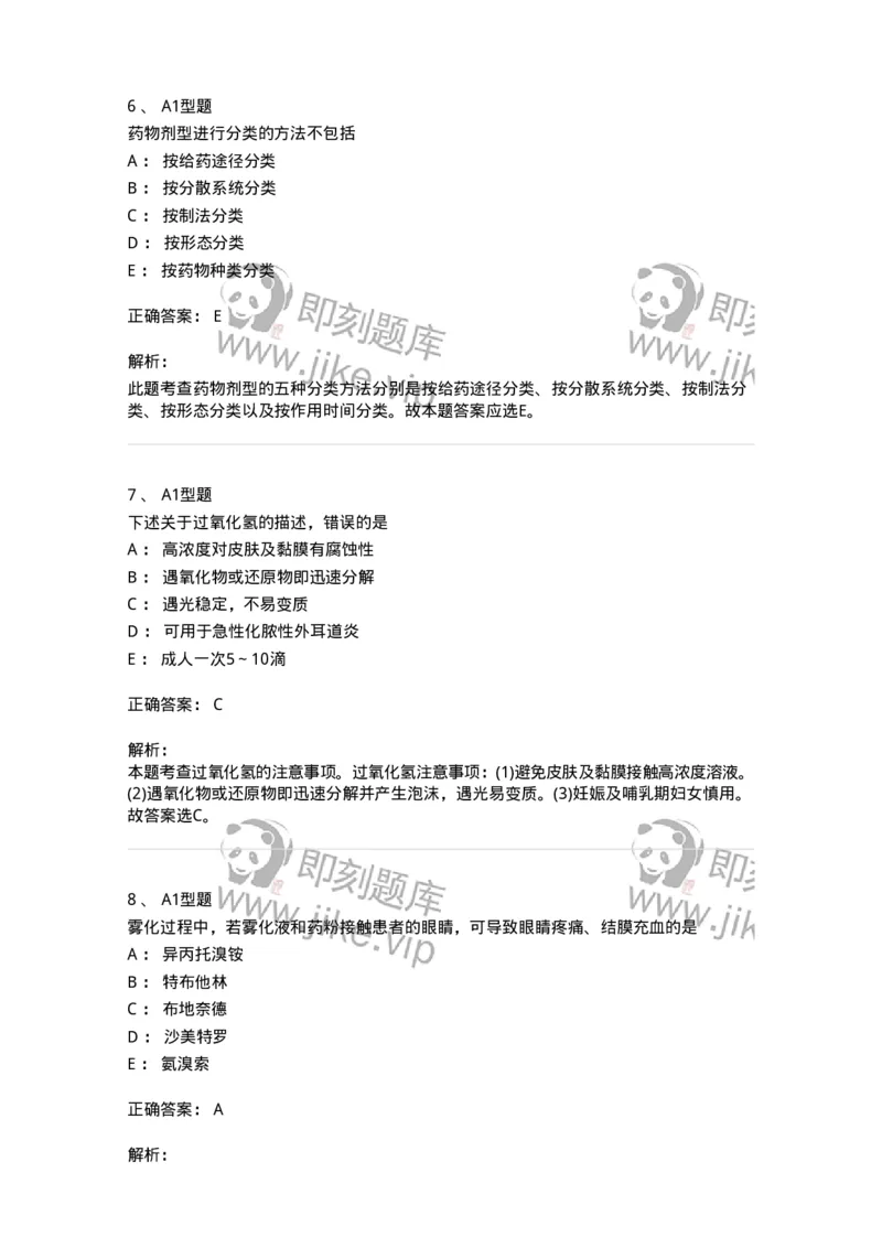 902-2025年军队文职考试《药学》模拟试卷2-137804_军队文职(1)_01.军队文职真题-专业课_（全）版本一（历年真题+章节练习+模拟题）_药学(军队文职)_历年真题_题目+解析
