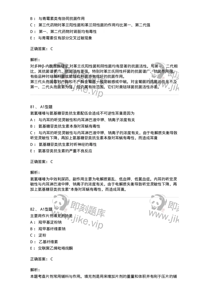 902-2025年军队文职考试《药学》模拟试卷2-137804_军队文职(1)_01.军队文职真题-专业课_（全）版本一（历年真题+章节练习+模拟题）_药学(军队文职)_历年真题_题目+解析