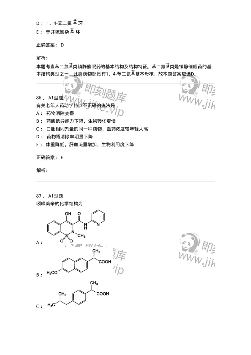 902-2025年军队文职考试《药学》模拟试卷2-137804_军队文职(1)_01.军队文职真题-专业课_（全）版本一（历年真题+章节练习+模拟题）_药学(军队文职)_历年真题_题目+解析