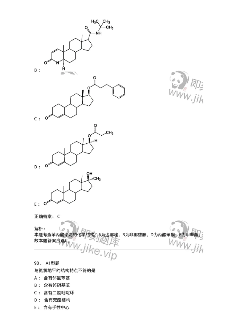 902-2025年军队文职考试《药学》模拟试卷2-137804_军队文职(1)_01.军队文职真题-专业课_（全）版本一（历年真题+章节练习+模拟题）_药学(军队文职)_历年真题_题目+解析