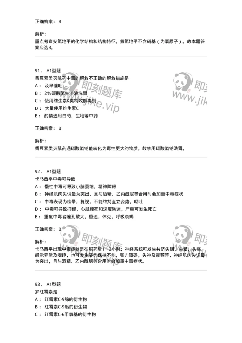 902-2025年军队文职考试《药学》模拟试卷2-137804_军队文职(1)_01.军队文职真题-专业课_（全）版本一（历年真题+章节练习+模拟题）_药学(军队文职)_历年真题_题目+解析