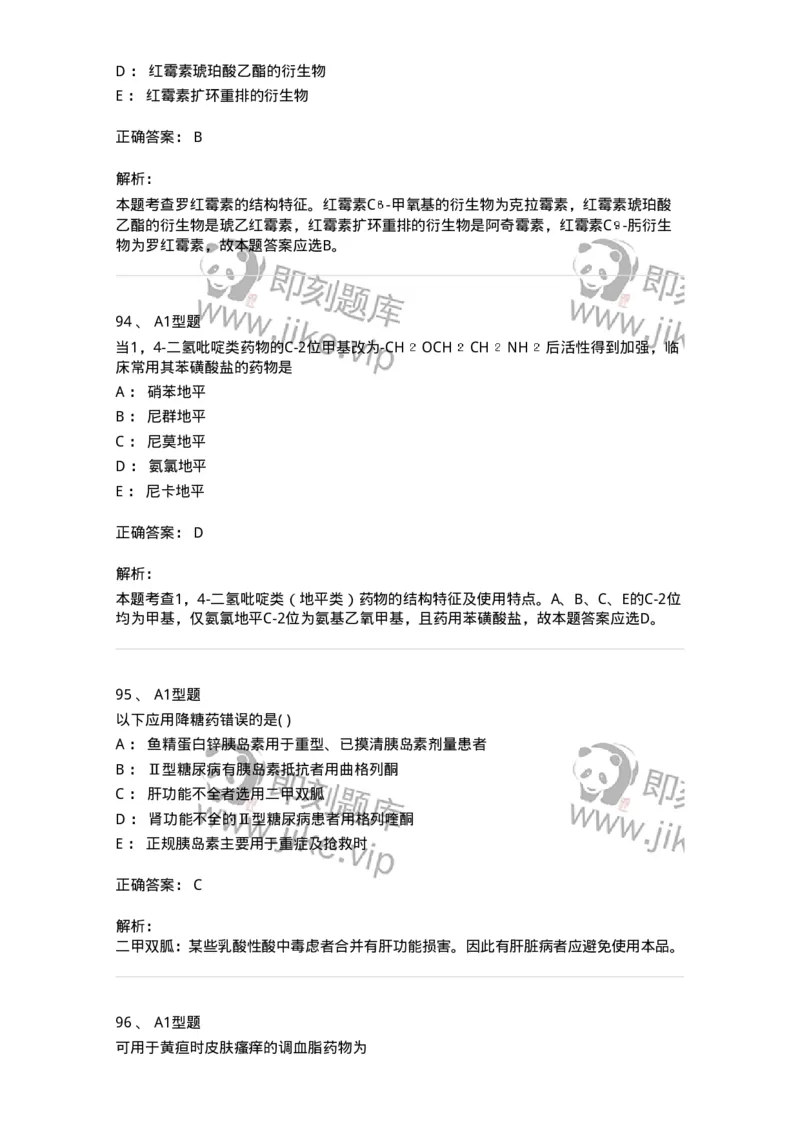 902-2025年军队文职考试《药学》模拟试卷2-137804_军队文职(1)_01.军队文职真题-专业课_（全）版本一（历年真题+章节练习+模拟题）_药学(军队文职)_历年真题_题目+解析
