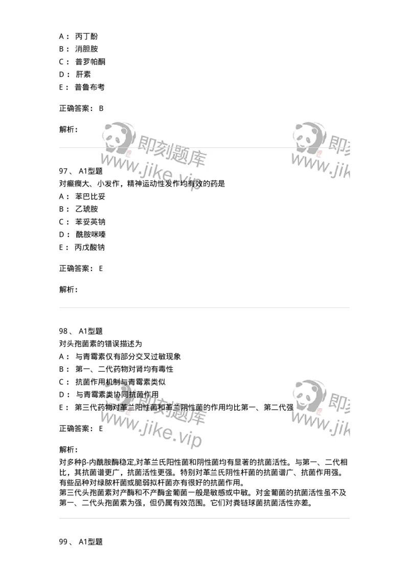 902-2025年军队文职考试《药学》模拟试卷2-137804_军队文职(1)_01.军队文职真题-专业课_（全）版本一（历年真题+章节练习+模拟题）_药学(军队文职)_历年真题_题目+解析