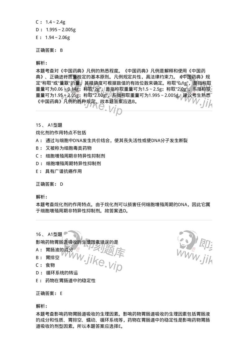 902-2025年军队文职考试《药学》模拟试卷2-137804_军队文职(1)_01.军队文职真题-专业课_（全）版本一（历年真题+章节练习+模拟题）_药学(军队文职)_历年真题_题目+解析
