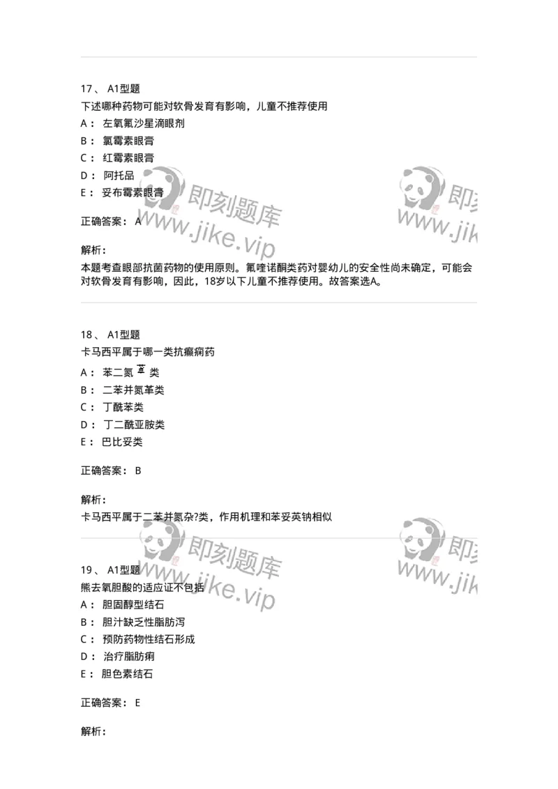 902-2025年军队文职考试《药学》模拟试卷2-137804_军队文职(1)_01.军队文职真题-专业课_（全）版本一（历年真题+章节练习+模拟题）_药学(军队文职)_历年真题_题目+解析