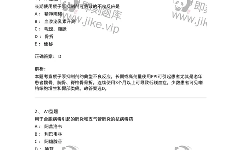 902-2025年军队文职考试《药学》模拟试卷2-137804_军队文职(1)_01.军队文职真题-专业课_（全）版本一（历年真题+章节练习+模拟题）_药学(军队文职)_历年真题_题目+解析