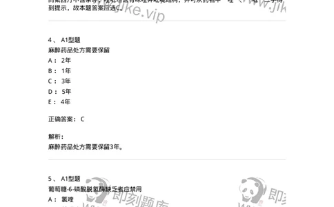 902-2025年军队文职考试《药学》模拟试卷2-137804_军队文职(1)_01.军队文职真题-专业课_（全）版本一（历年真题+章节练习+模拟题）_药学(军队文职)_历年真题_题目+解析