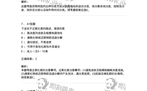 902-2025年军队文职考试《药学》模拟试卷2-137804_军队文职(1)_01.军队文职真题-专业课_（全）版本一（历年真题+章节练习+模拟题）_药学(军队文职)_历年真题_题目+解析