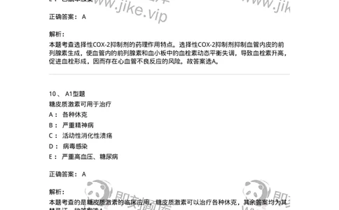 902-2025年军队文职考试《药学》模拟试卷2-137804_军队文职(1)_01.军队文职真题-专业课_（全）版本一（历年真题+章节练习+模拟题）_药学(军队文职)_历年真题_题目+解析