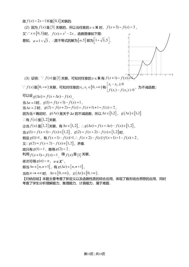 2021年高考数学试卷（上海）（秋考）（解析卷）_历年高考真题合集_数学历年高考真题_新&middot;Word版2008-2025&middot;高考数学真题_数学（按年份分类）2008-2025_2021&middot;高考数学真题