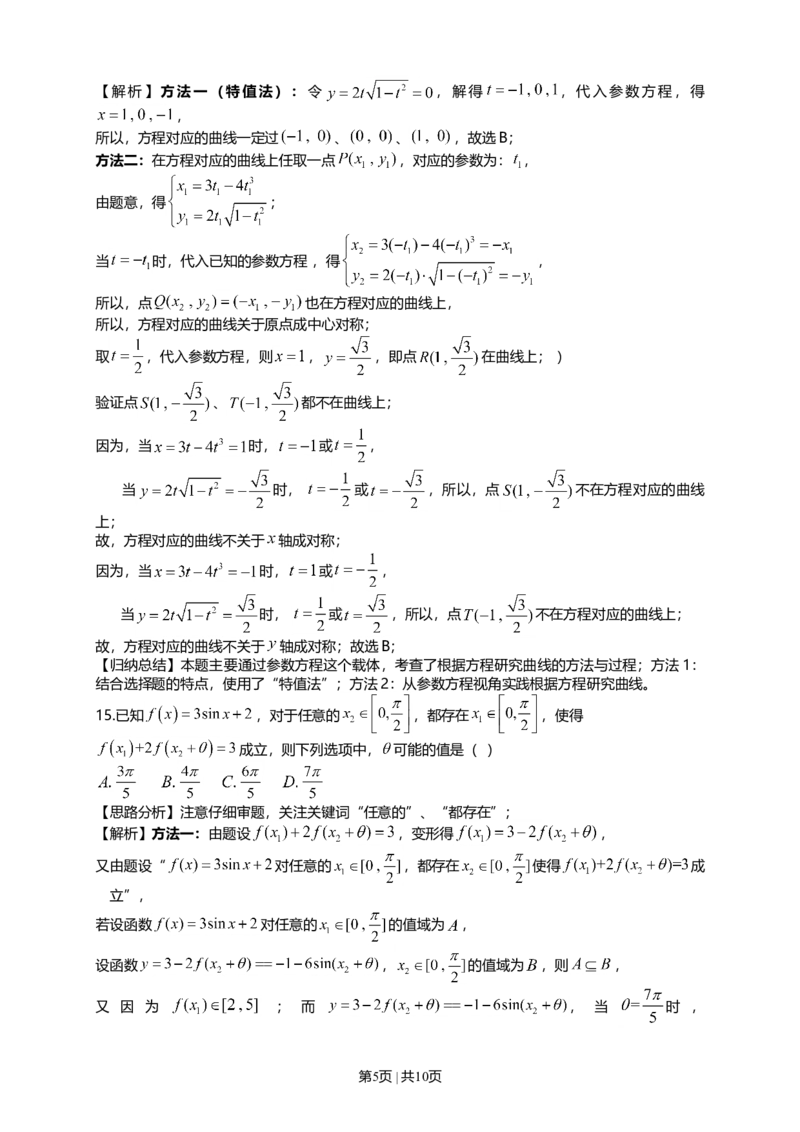 2021年高考数学试卷（上海）（秋考）（解析卷）_历年高考真题合集_数学历年高考真题_新&middot;Word版2008-2025&middot;高考数学真题_数学（按年份分类）2008-2025_2021&middot;高考数学真题