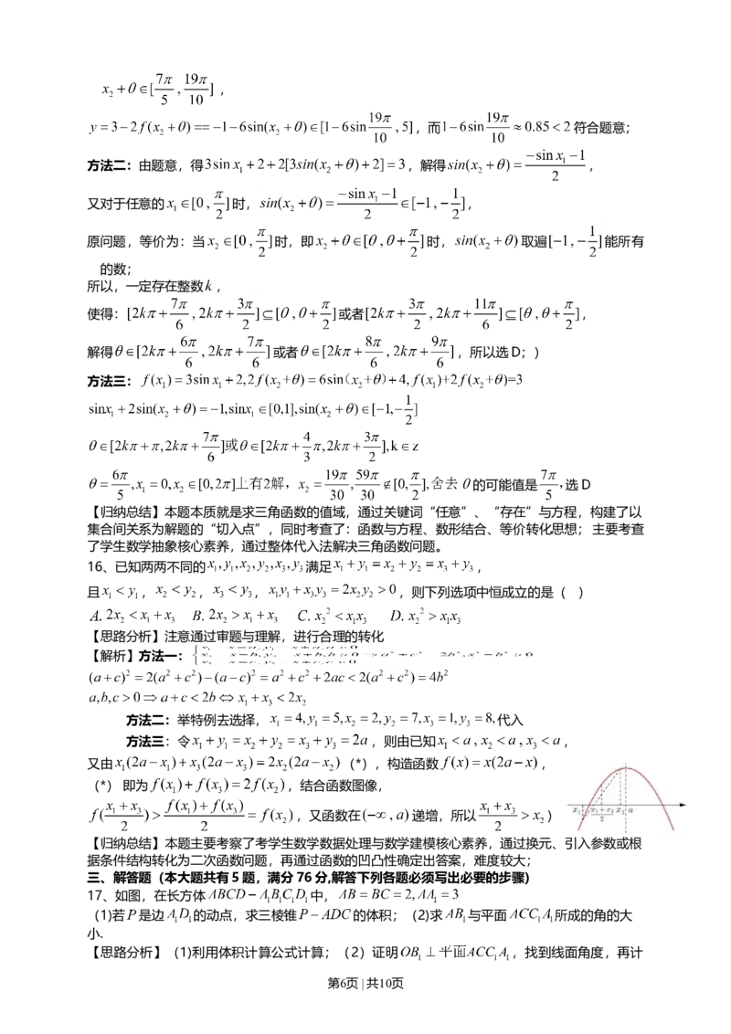 2021年高考数学试卷（上海）（秋考）（解析卷）_历年高考真题合集_数学历年高考真题_新&middot;Word版2008-2025&middot;高考数学真题_数学（按年份分类）2008-2025_2021&middot;高考数学真题