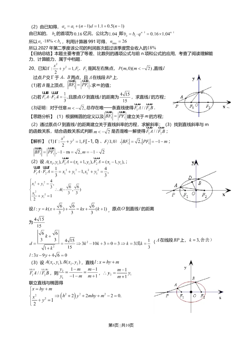 2021年高考数学试卷（上海）（秋考）（解析卷）_历年高考真题合集_数学历年高考真题_新&middot;Word版2008-2025&middot;高考数学真题_数学（按年份分类）2008-2025_2021&middot;高考数学真题