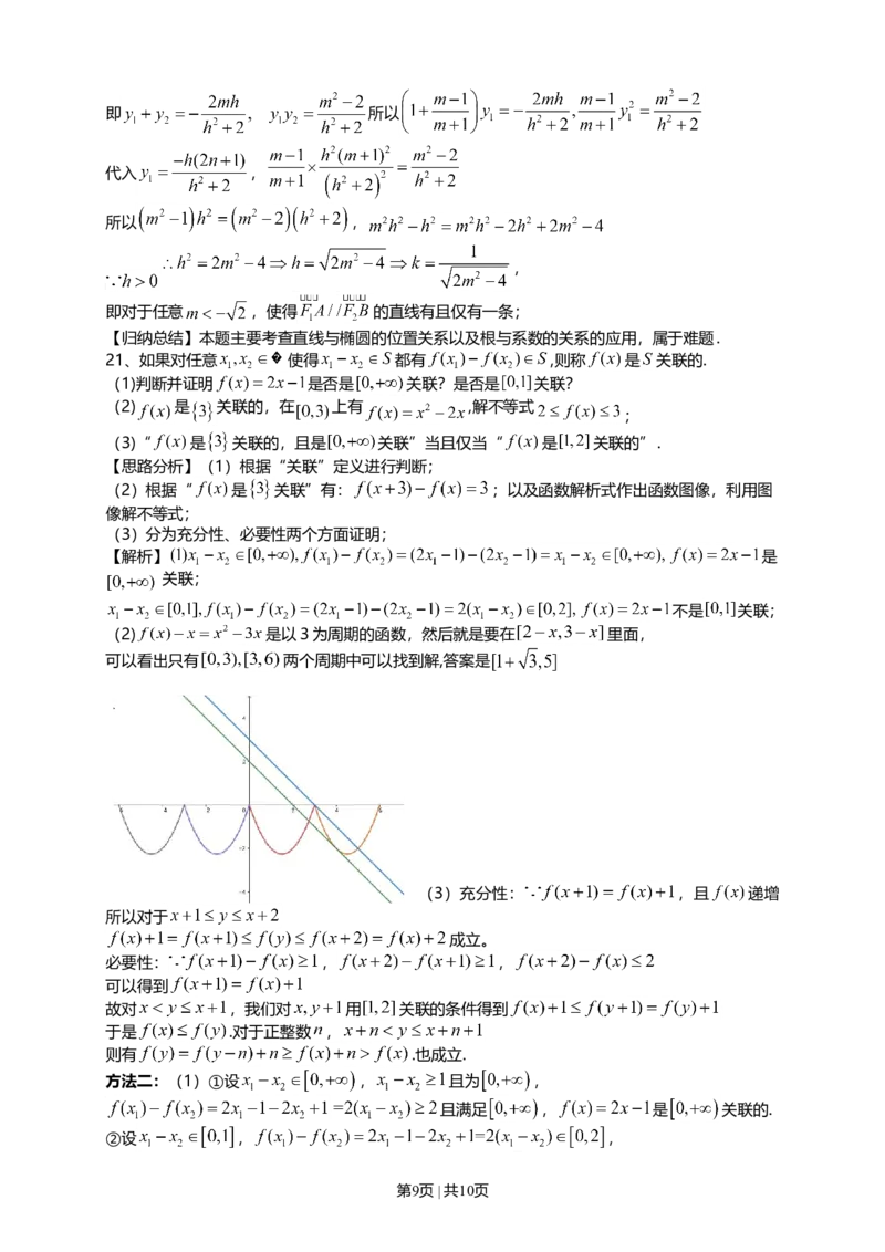 2021年高考数学试卷（上海）（秋考）（解析卷）_历年高考真题合集_数学历年高考真题_新&middot;Word版2008-2025&middot;高考数学真题_数学（按年份分类）2008-2025_2021&middot;高考数学真题
