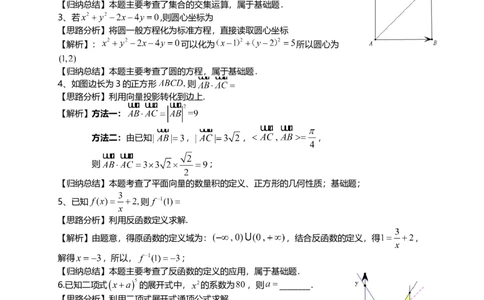 2021年高考数学试卷（上海）（秋考）（解析卷）_历年高考真题合集_数学历年高考真题_新&middot;Word版2008-2025&middot;高考数学真题_数学（按年份分类）2008-2025_2021&middot;高考数学真题