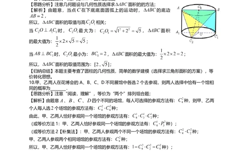 2021年高考数学试卷（上海）（秋考）（解析卷）_历年高考真题合集_数学历年高考真题_新&middot;Word版2008-2025&middot;高考数学真题_数学（按年份分类）2008-2025_2021&middot;高考数学真题