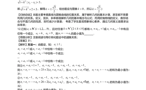 2021年高考数学试卷（上海）（秋考）（解析卷）_历年高考真题合集_数学历年高考真题_新&middot;Word版2008-2025&middot;高考数学真题_数学（按年份分类）2008-2025_2021&middot;高考数学真题