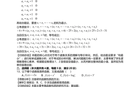 2021年高考数学试卷（上海）（秋考）（解析卷）_历年高考真题合集_数学历年高考真题_新&middot;Word版2008-2025&middot;高考数学真题_数学（按年份分类）2008-2025_2021&middot;高考数学真题