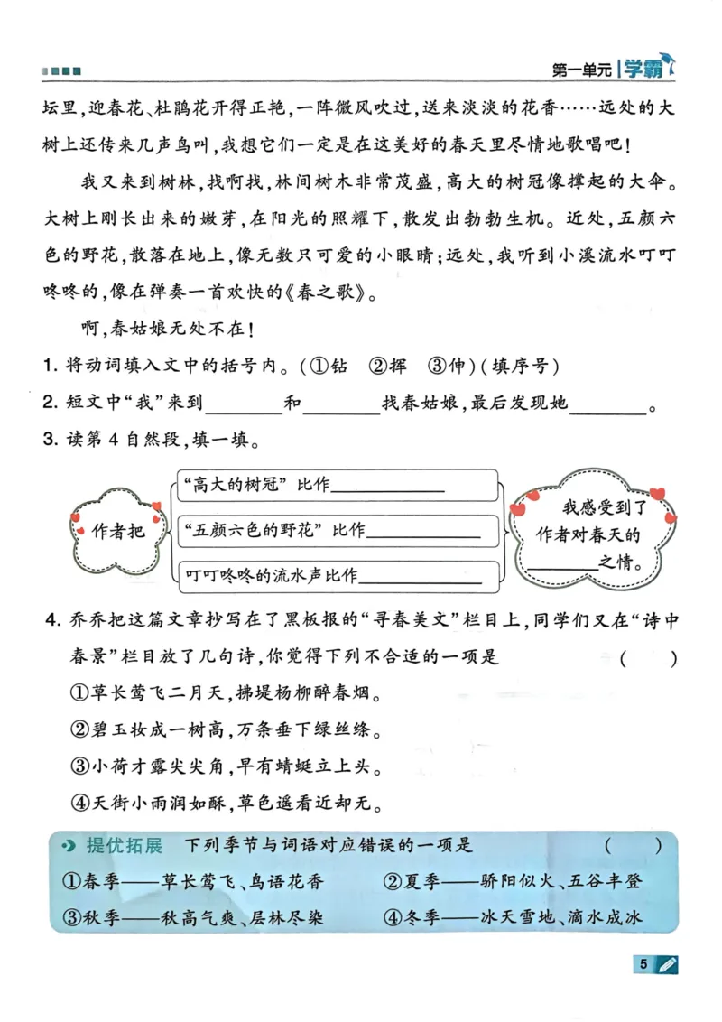 25春5星学霸2下语文_二年级上下册资料_53黄冈多个品牌系列资料_语文