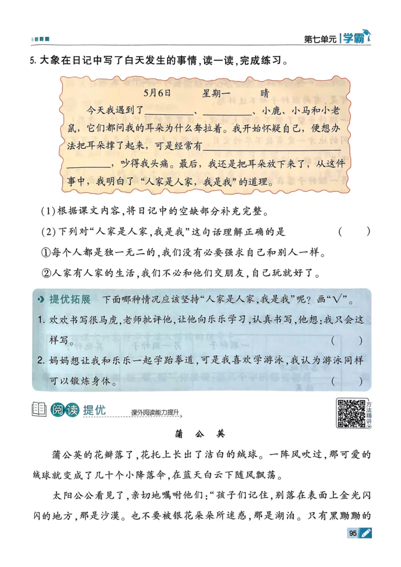 25春5星学霸2下语文_二年级上下册资料_53黄冈多个品牌系列资料_语文