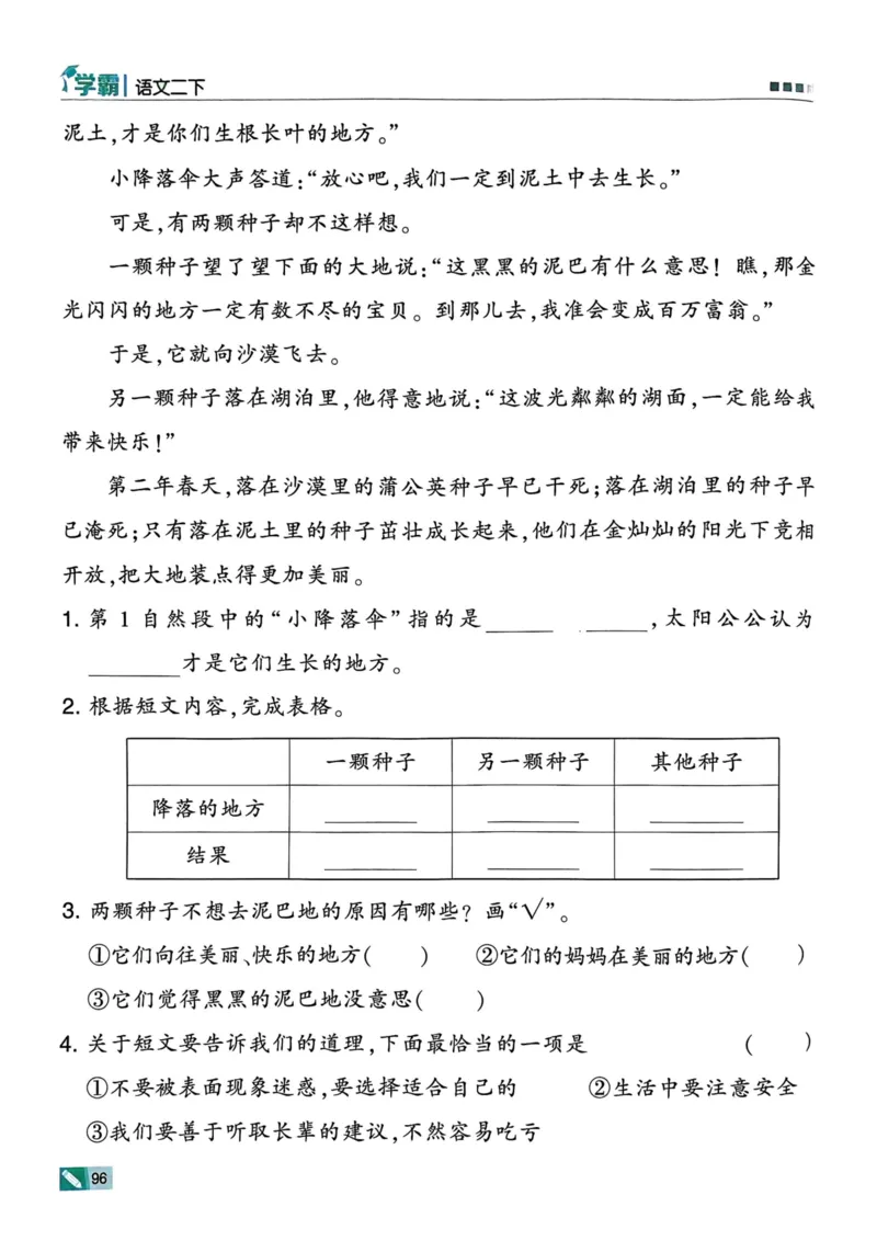 25春5星学霸2下语文_二年级上下册资料_53黄冈多个品牌系列资料_语文