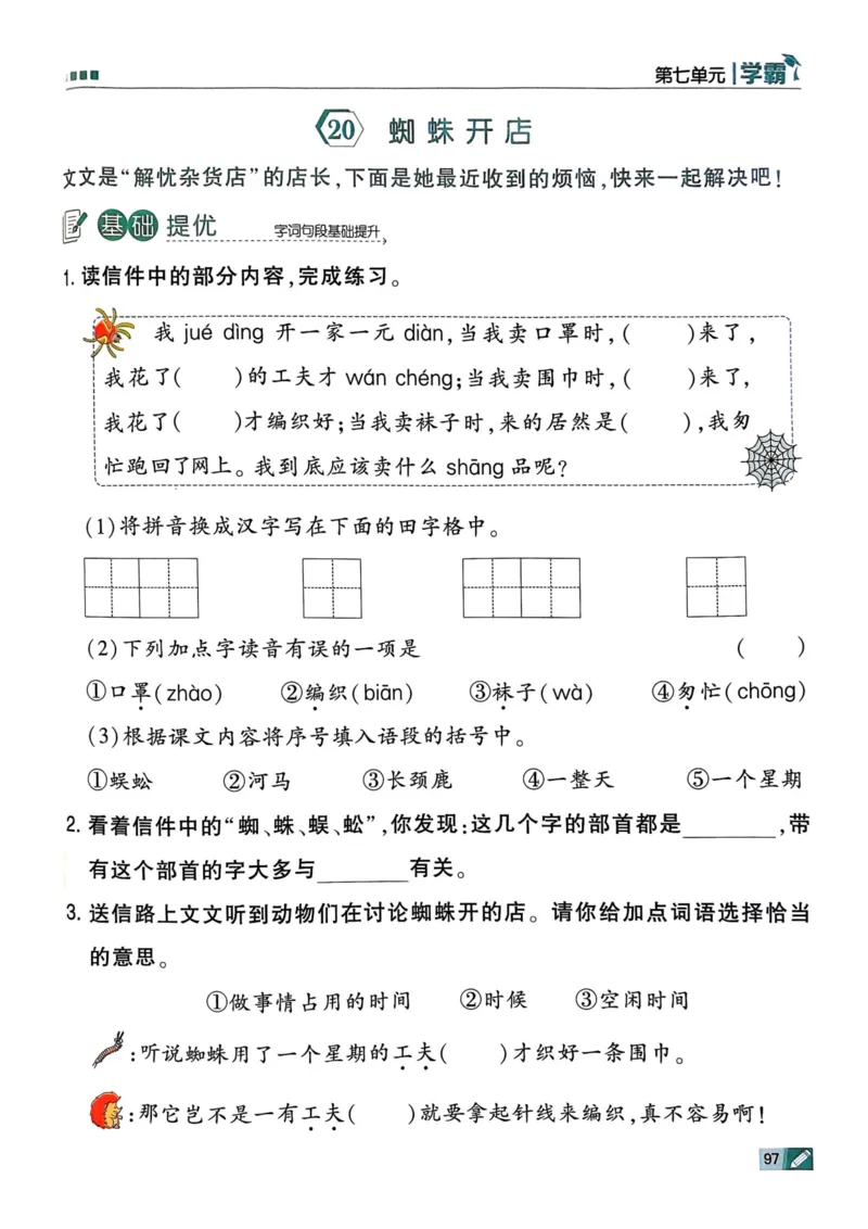 25春5星学霸2下语文_二年级上下册资料_53黄冈多个品牌系列资料_语文