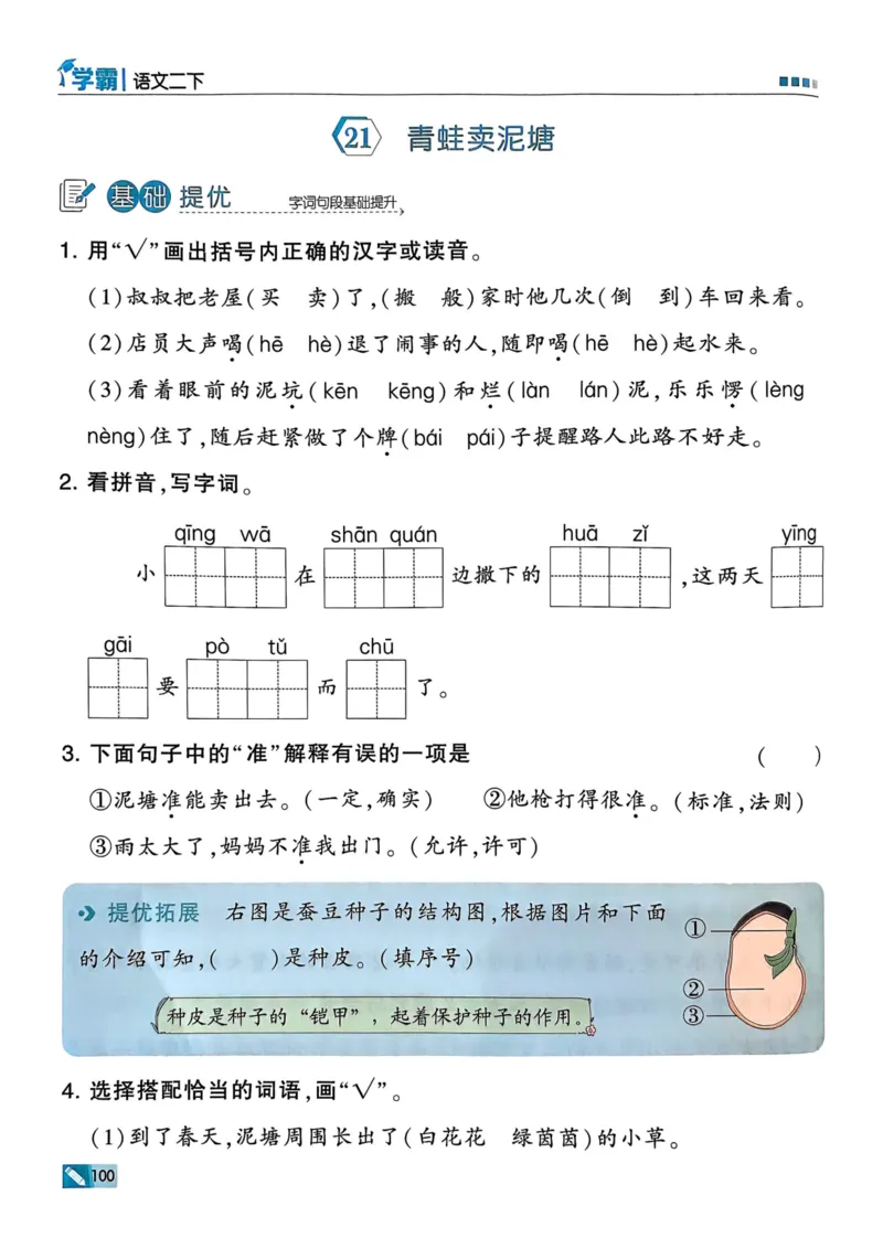25春5星学霸2下语文_二年级上下册资料_53黄冈多个品牌系列资料_语文