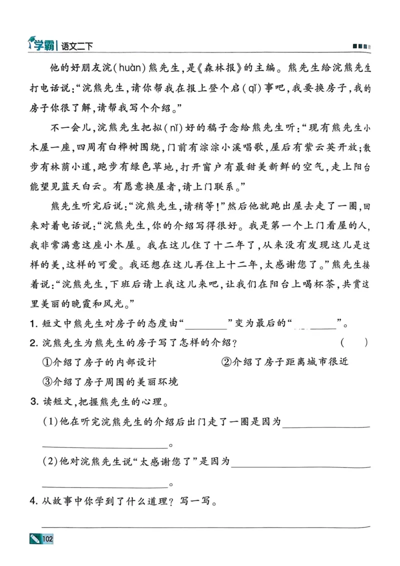 25春5星学霸2下语文_二年级上下册资料_53黄冈多个品牌系列资料_语文