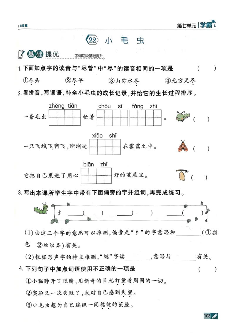 25春5星学霸2下语文_二年级上下册资料_53黄冈多个品牌系列资料_语文