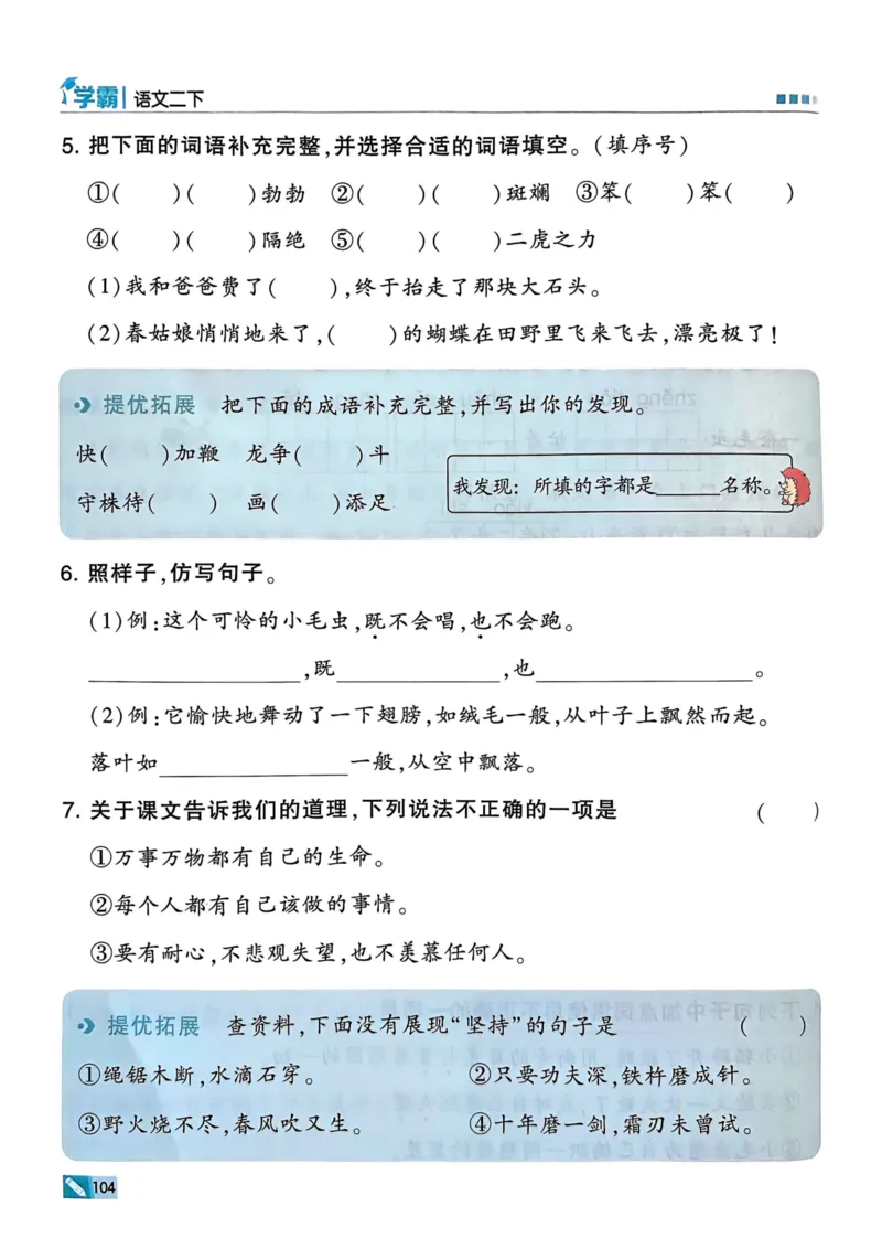 25春5星学霸2下语文_二年级上下册资料_53黄冈多个品牌系列资料_语文