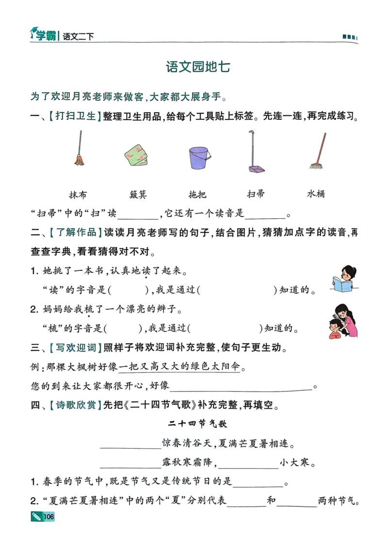 25春5星学霸2下语文_二年级上下册资料_53黄冈多个品牌系列资料_语文