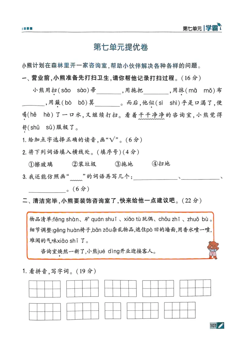 25春5星学霸2下语文_二年级上下册资料_53黄冈多个品牌系列资料_语文