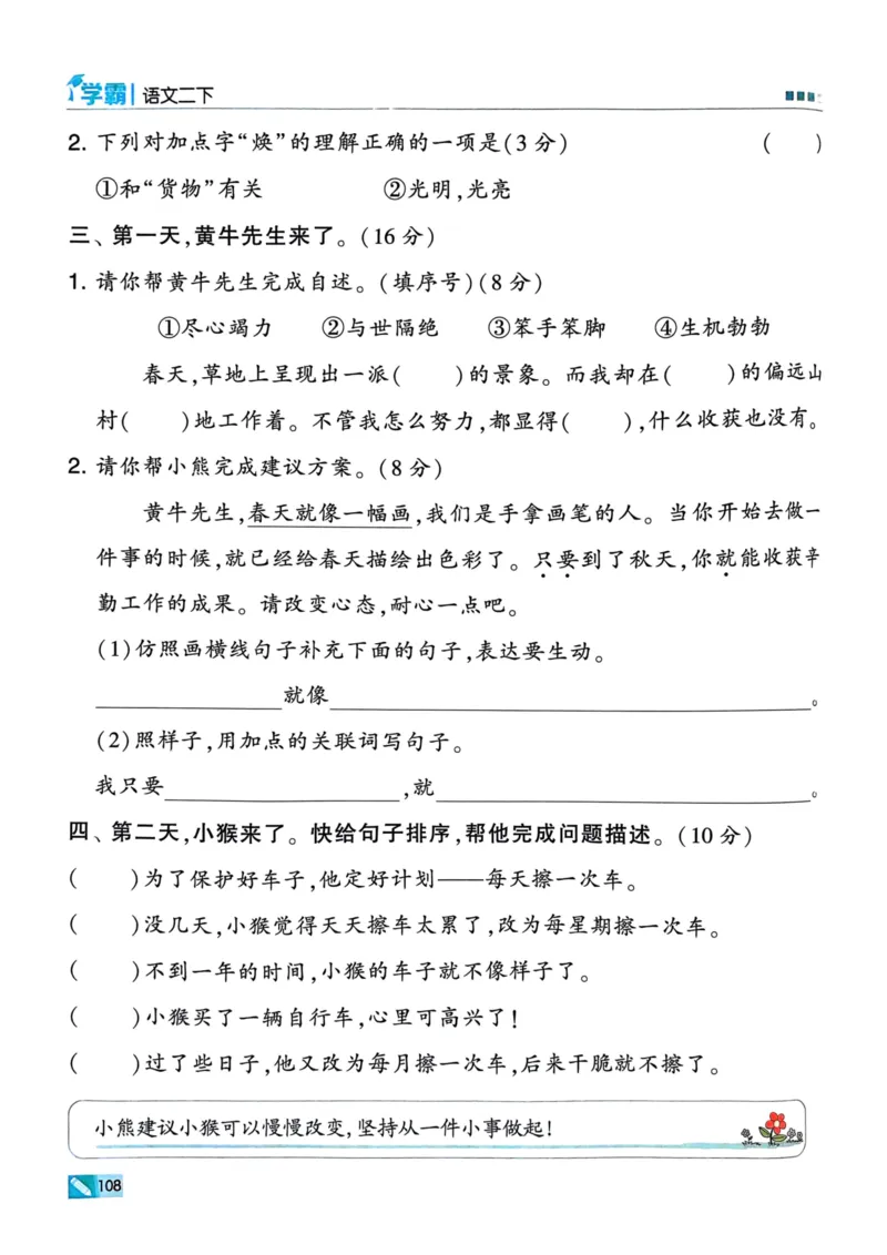 25春5星学霸2下语文_二年级上下册资料_53黄冈多个品牌系列资料_语文