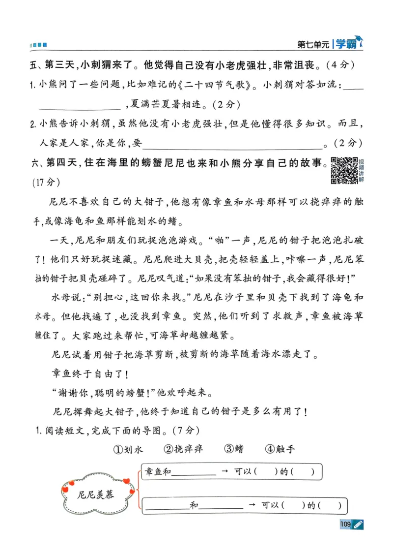 25春5星学霸2下语文_二年级上下册资料_53黄冈多个品牌系列资料_语文