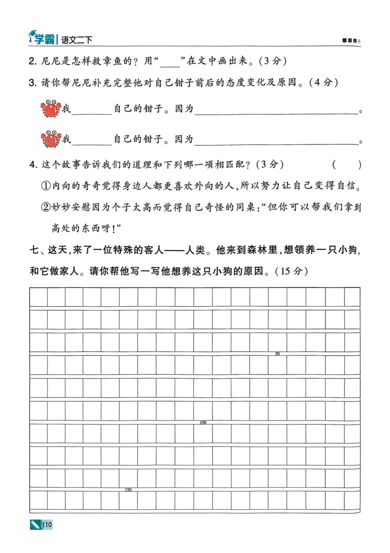 25春5星学霸2下语文_二年级上下册资料_53黄冈多个品牌系列资料_语文