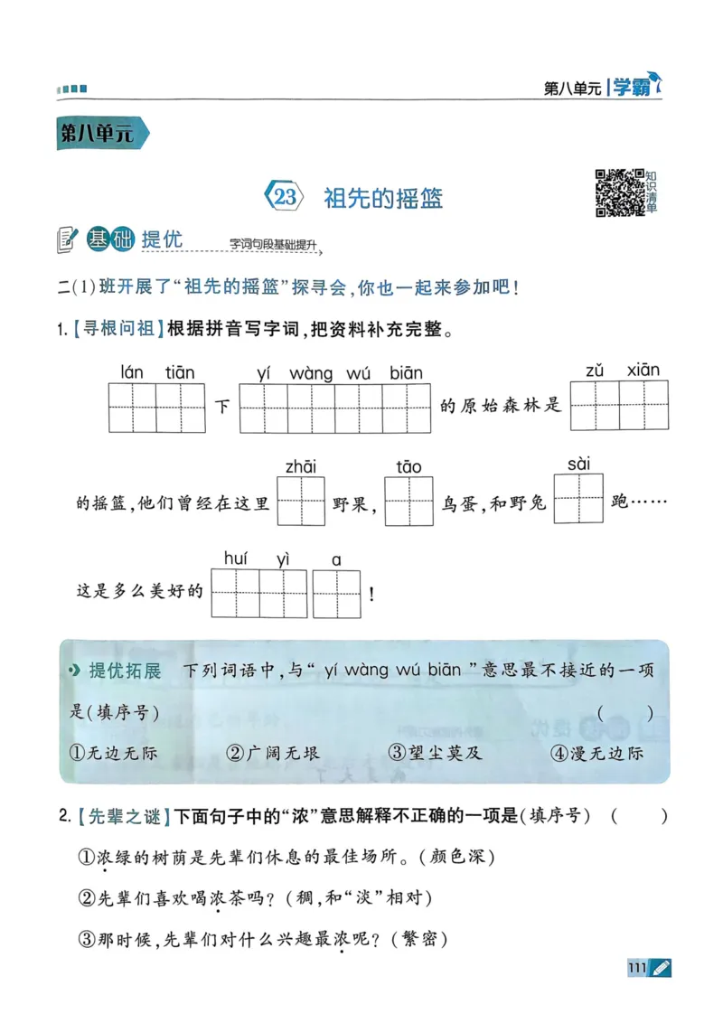 25春5星学霸2下语文_二年级上下册资料_53黄冈多个品牌系列资料_语文