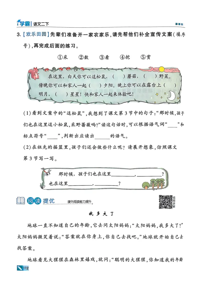 25春5星学霸2下语文_二年级上下册资料_53黄冈多个品牌系列资料_语文