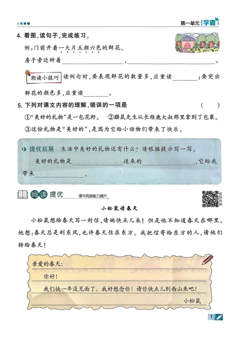 25春5星学霸2下语文_二年级上下册资料_53黄冈多个品牌系列资料_语文