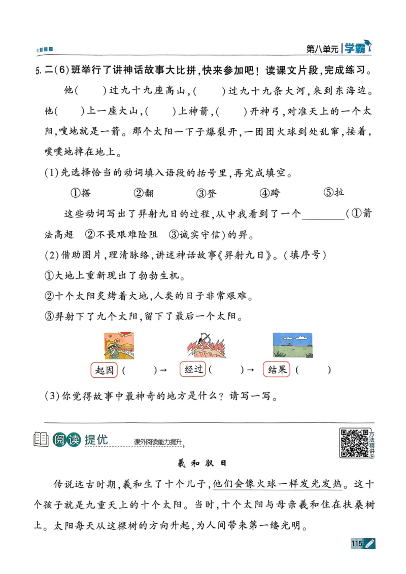 25春5星学霸2下语文_二年级上下册资料_53黄冈多个品牌系列资料_语文