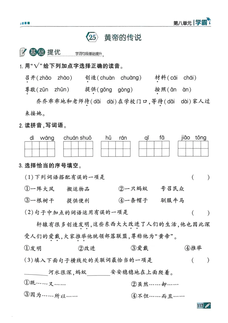 25春5星学霸2下语文_二年级上下册资料_53黄冈多个品牌系列资料_语文
