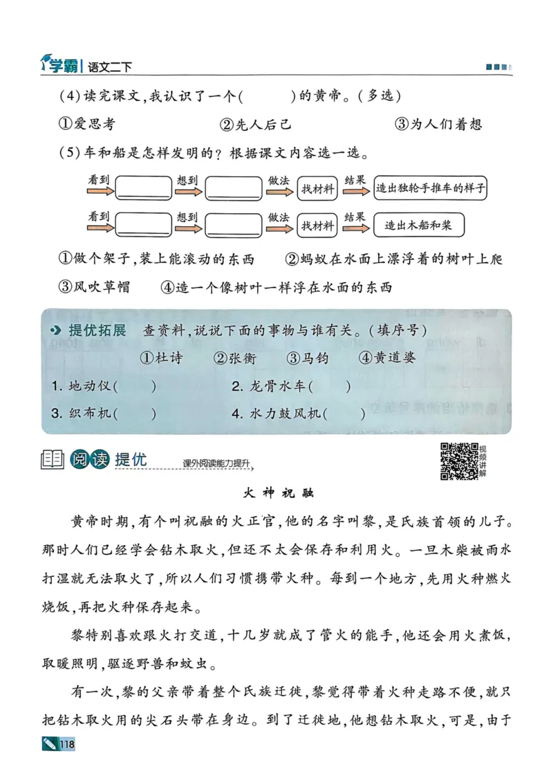 25春5星学霸2下语文_二年级上下册资料_53黄冈多个品牌系列资料_语文