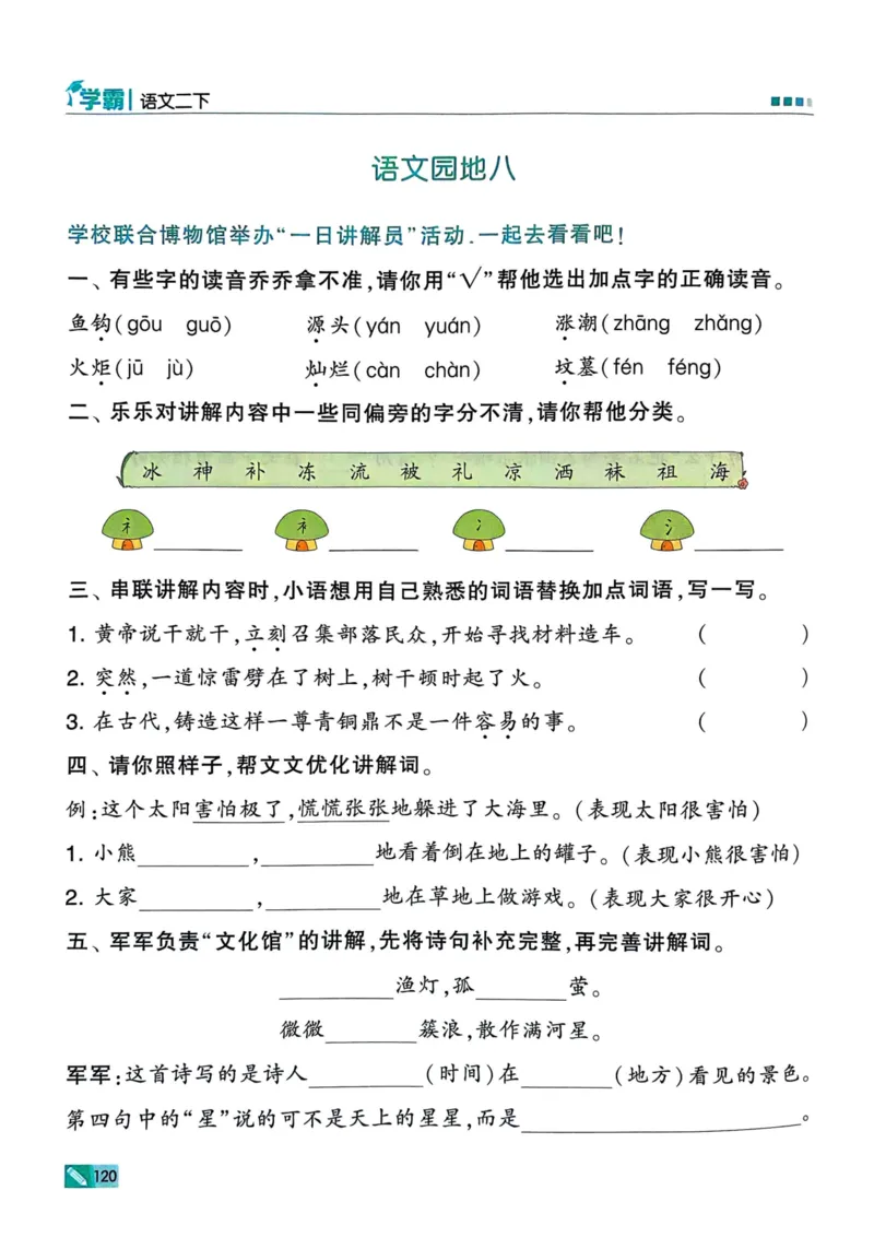 25春5星学霸2下语文_二年级上下册资料_53黄冈多个品牌系列资料_语文