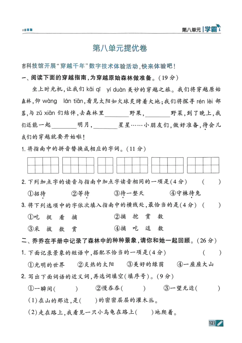 25春5星学霸2下语文_二年级上下册资料_53黄冈多个品牌系列资料_语文